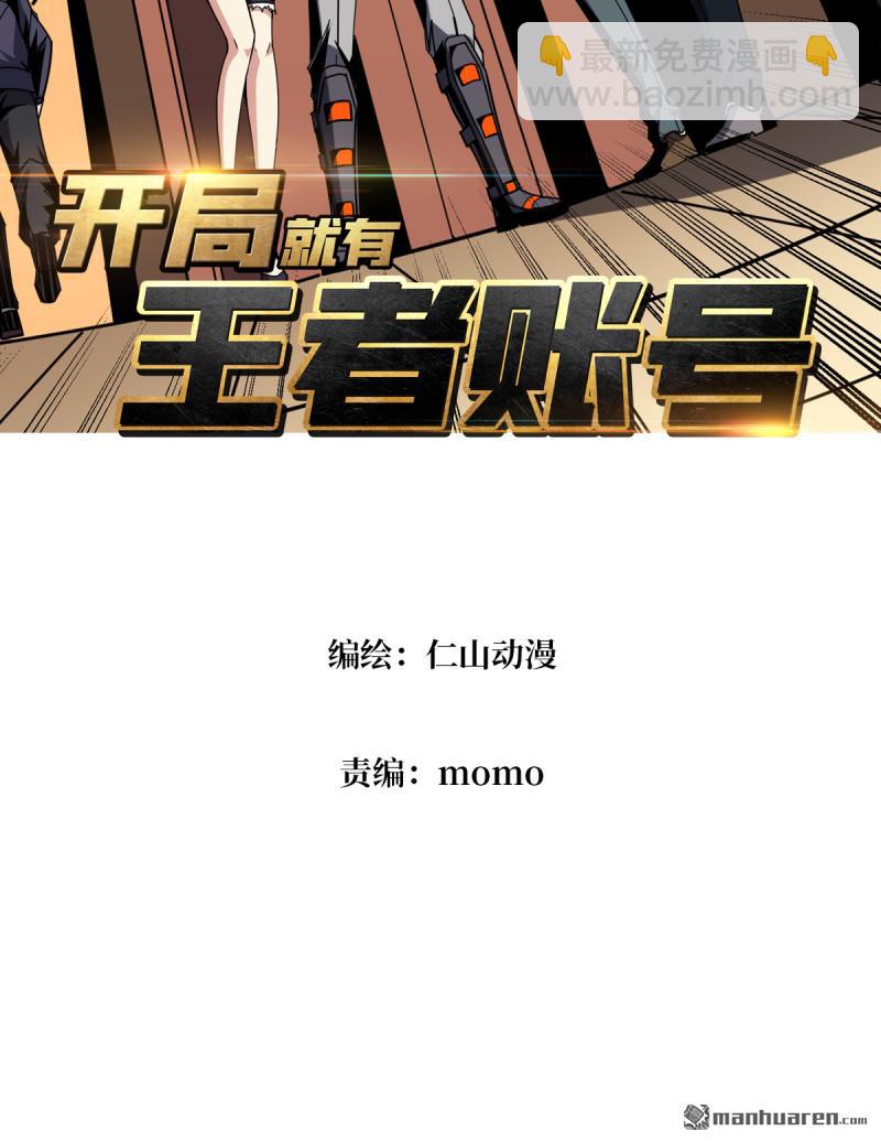 🍕开局就有王者账号 第443回 未知的恐惧 第3页