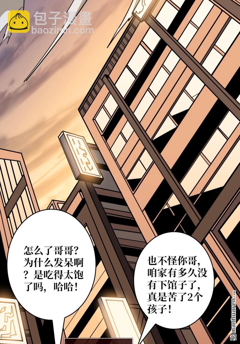 🍕开局就有王者账号 第443回 未知的恐惧 第30页