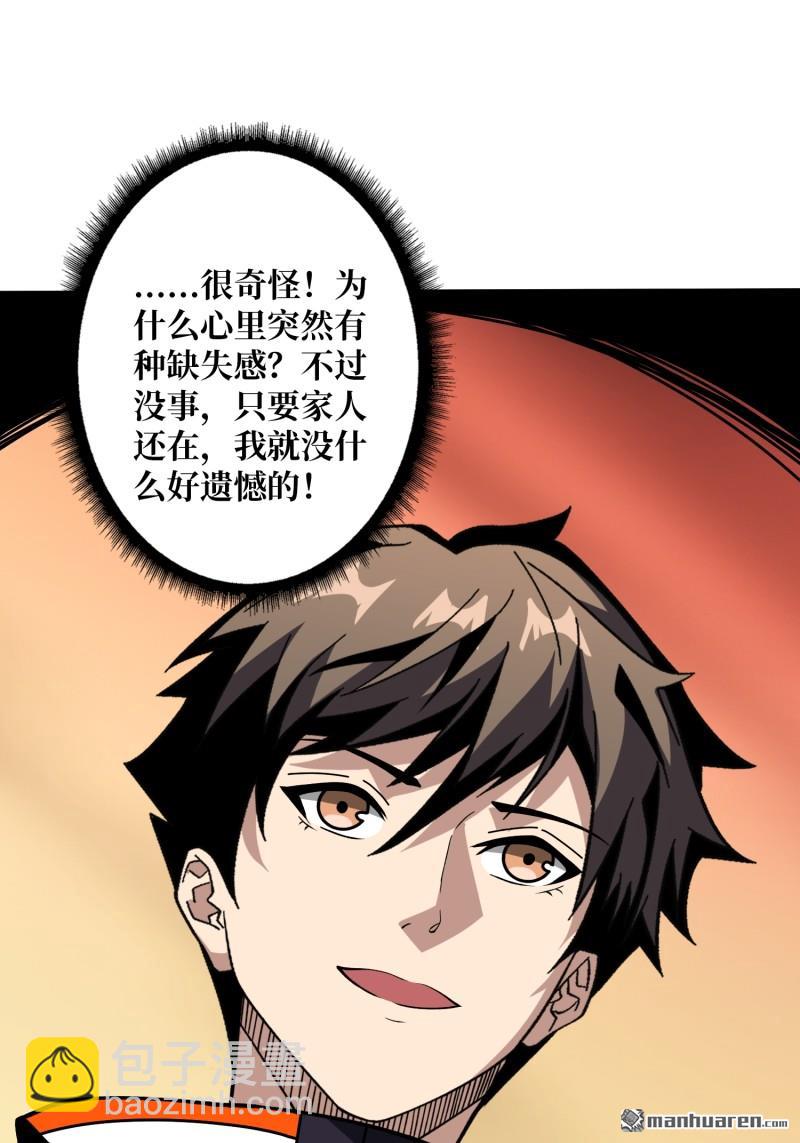 🍕开局就有王者账号 第443回 未知的恐惧 第32页