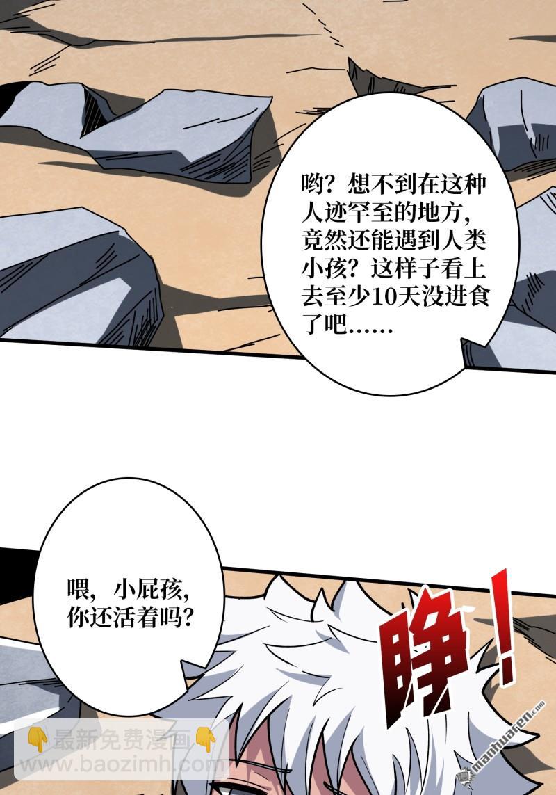 🍕开局就有王者账号 第443回 未知的恐惧 第42页