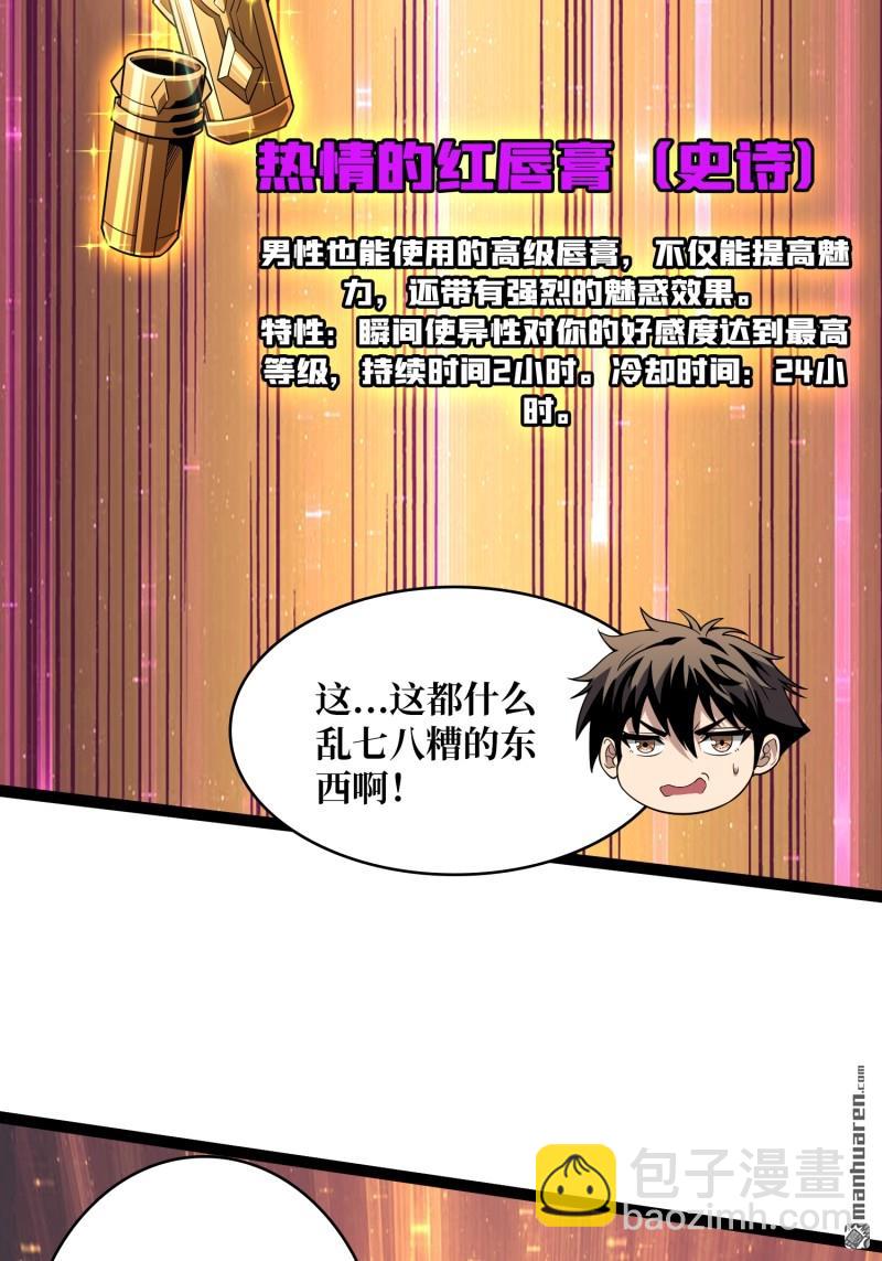 🍕开局就有王者账号 第443回 未知的恐惧 第6页