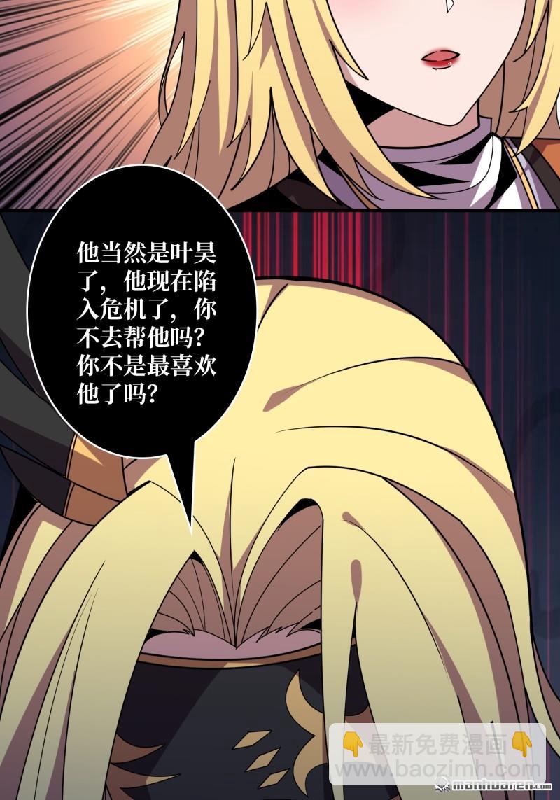 🍕开局就有王者账号 第445回 愿长醉不醒 第28页