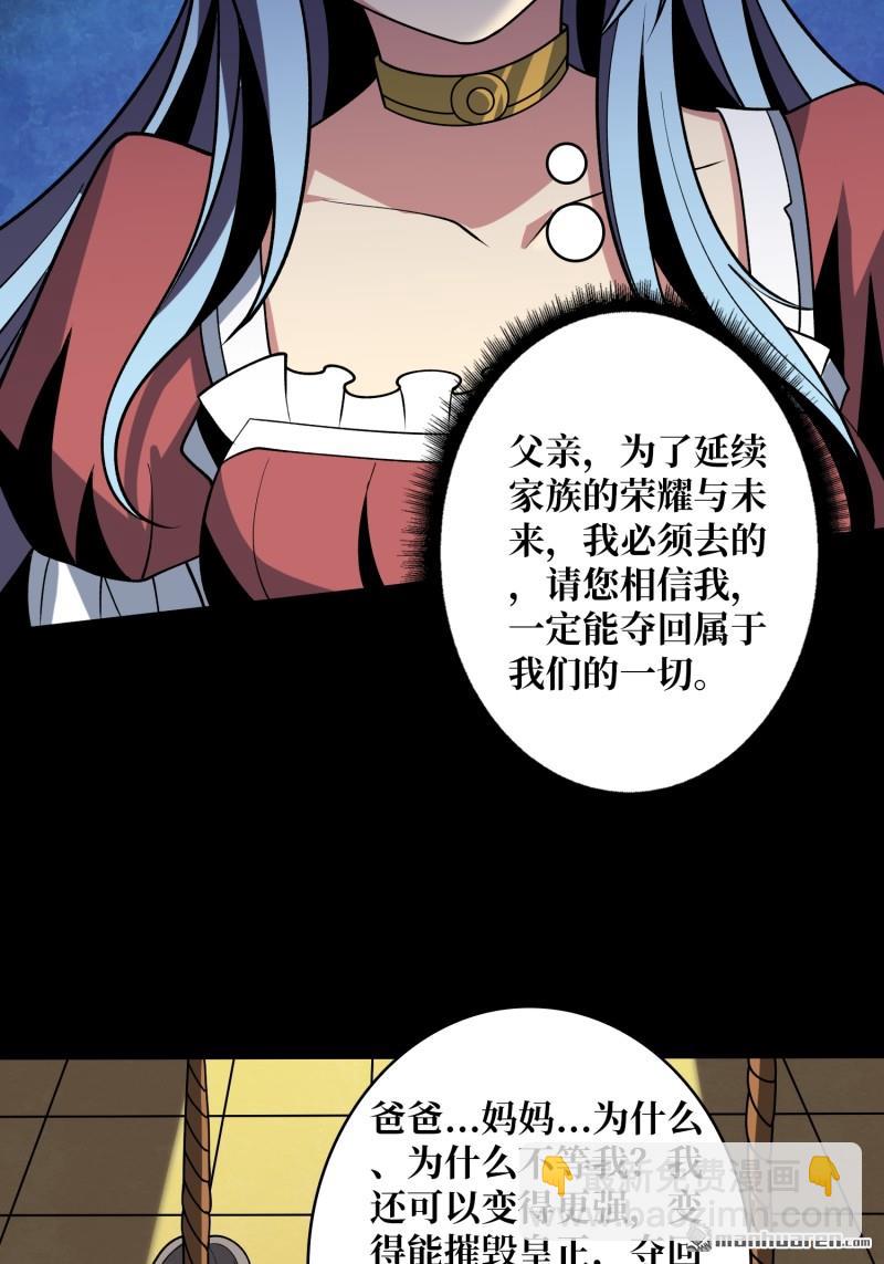 🍕开局就有王者账号 第447回 冰封的记忆 第40页