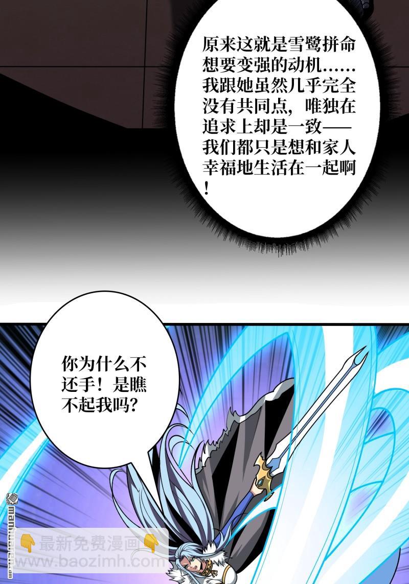 🍕开局就有王者账号 第447回 冰封的记忆 第42页