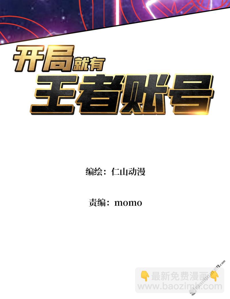 🍕开局就有王者账号 群星之主VS群星之主 第3页
