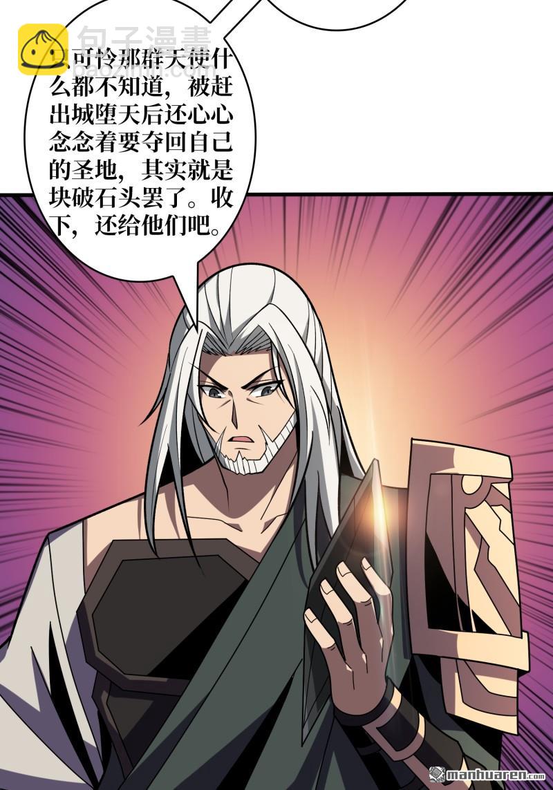 🍕开局就有王者账号 新的敌人？ 第11页