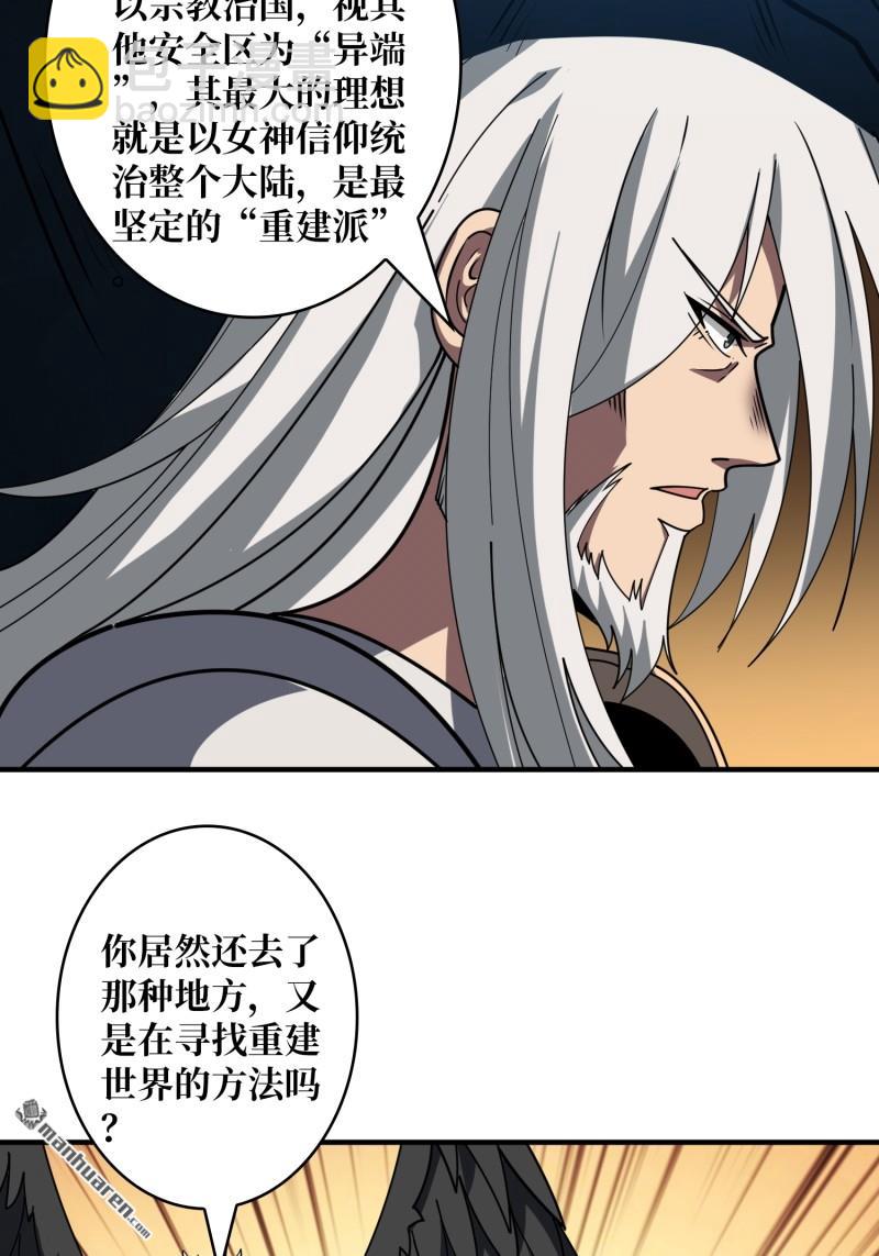 🍕开局就有王者账号 新的敌人？ 第19页