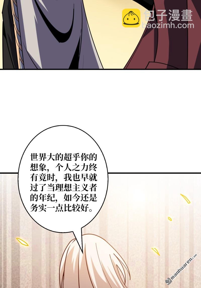 🍕开局就有王者账号 新的敌人？ 第22页