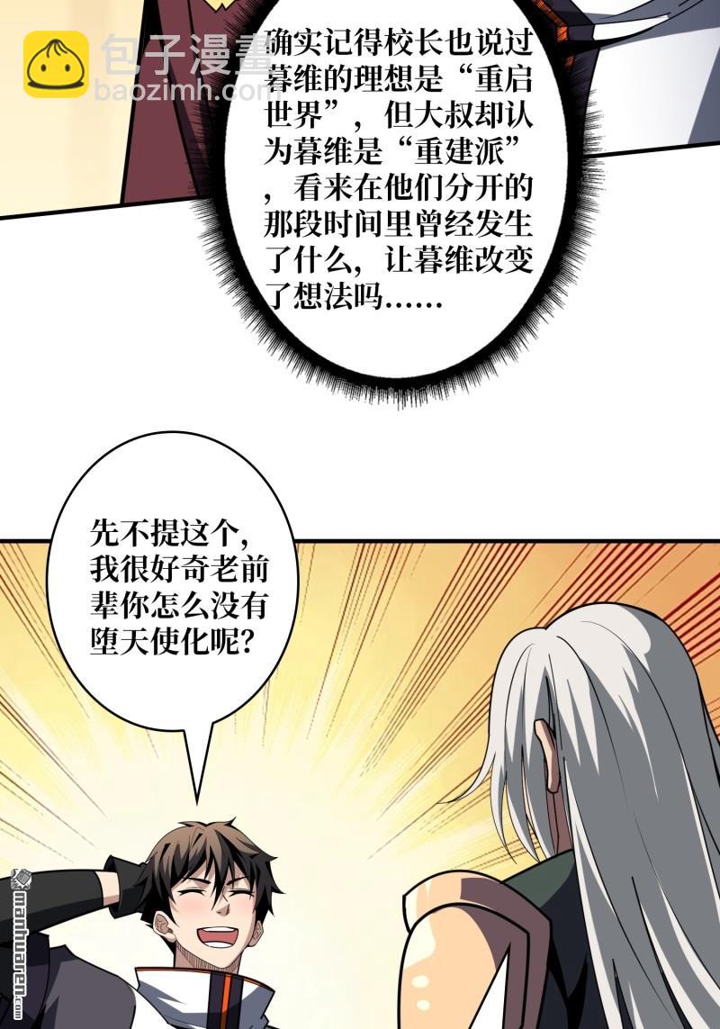 🍕开局就有王者账号 新的敌人？ 第25页
