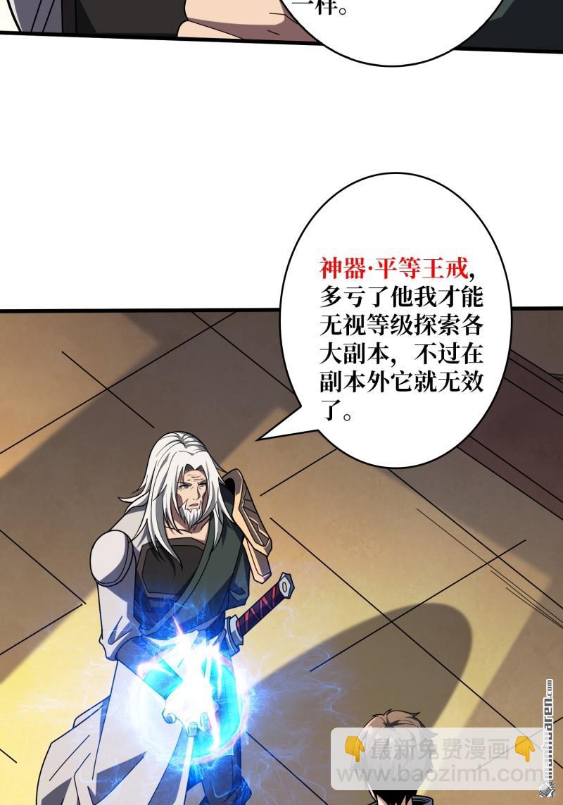 🍕开局就有王者账号 新的敌人？ 第39页