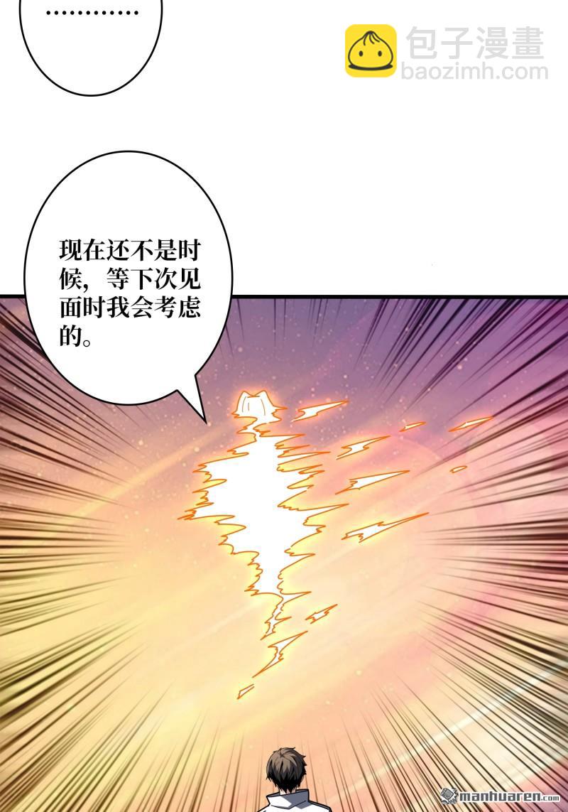 🍕开局就有王者账号 新的敌人？ 第43页