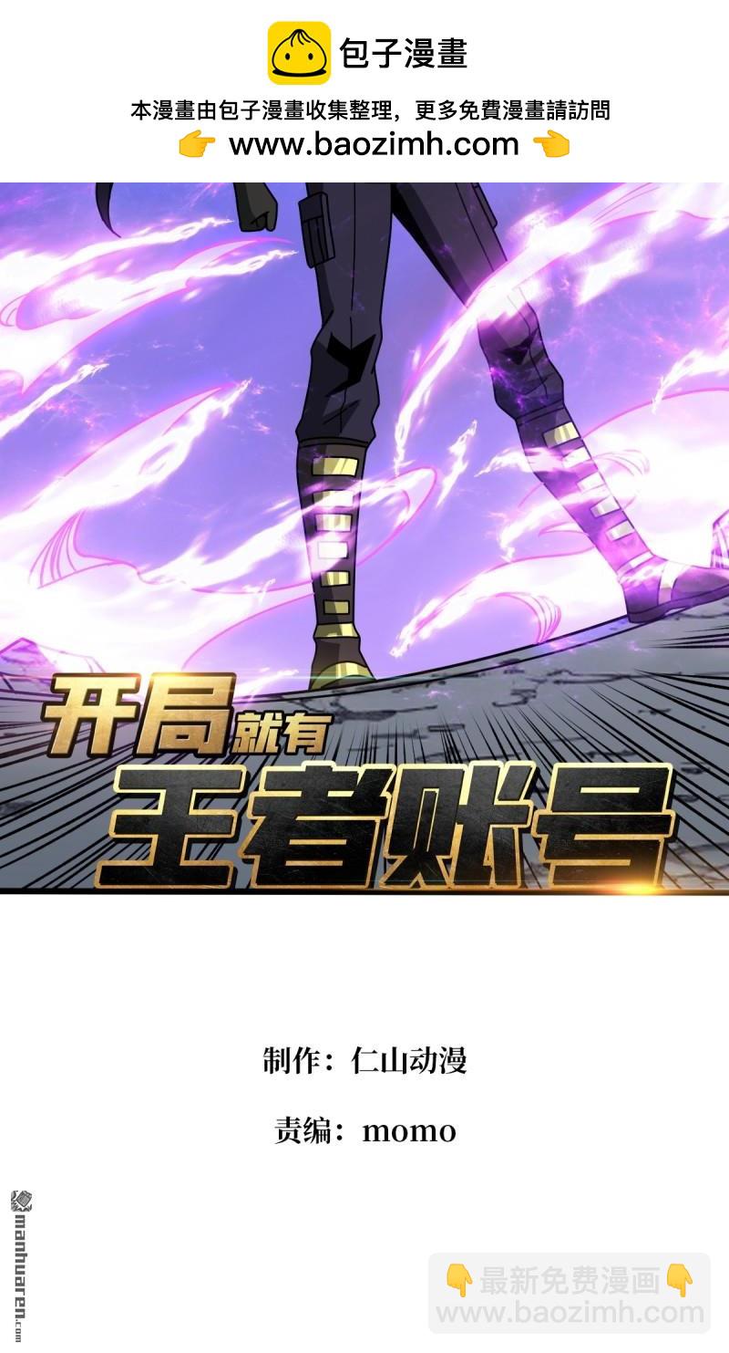 🍕开局就有王者账号 歼灭战 第2页