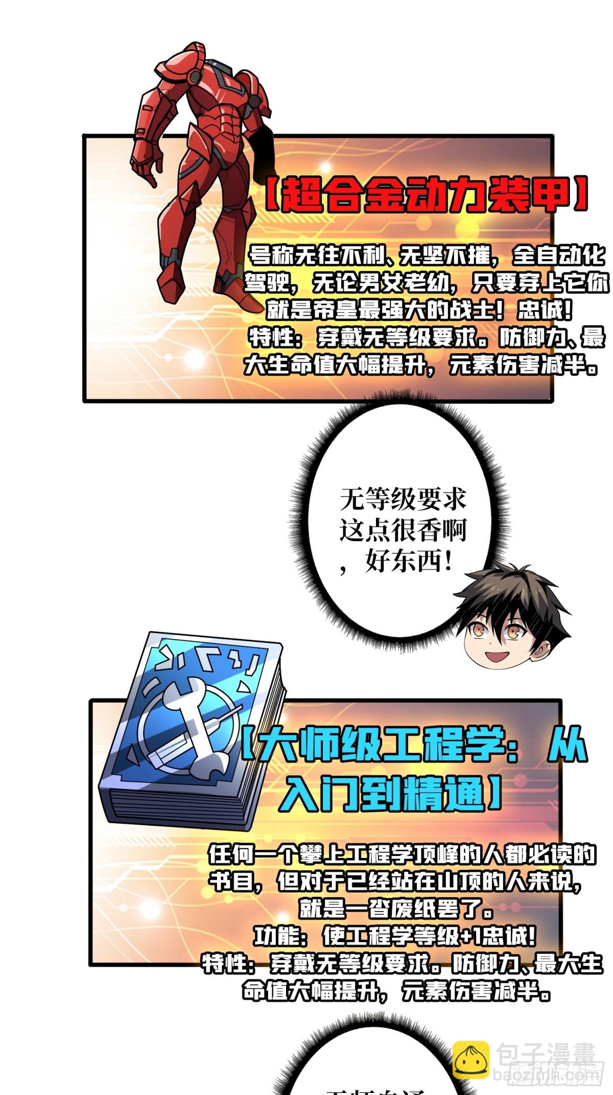 🍕开局就有王者账号 不死古神 第44页