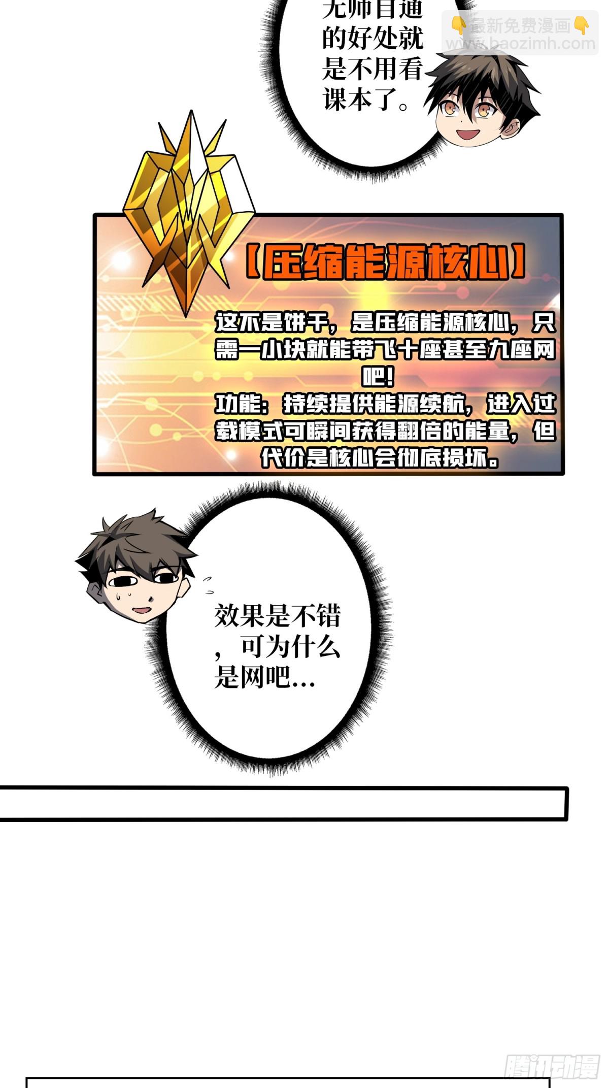 🍕开局就有王者账号 不死古神 第45页