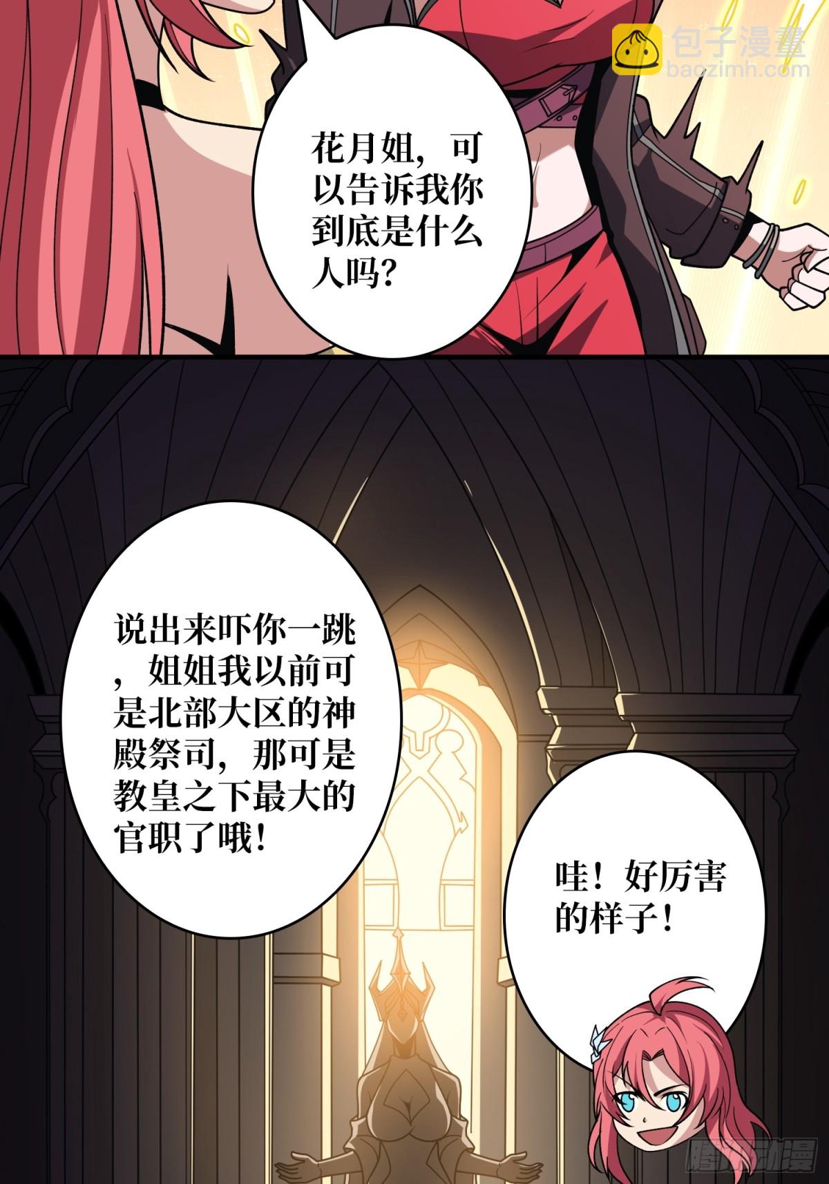 🍕开局就有王者账号 传说之人 第28页