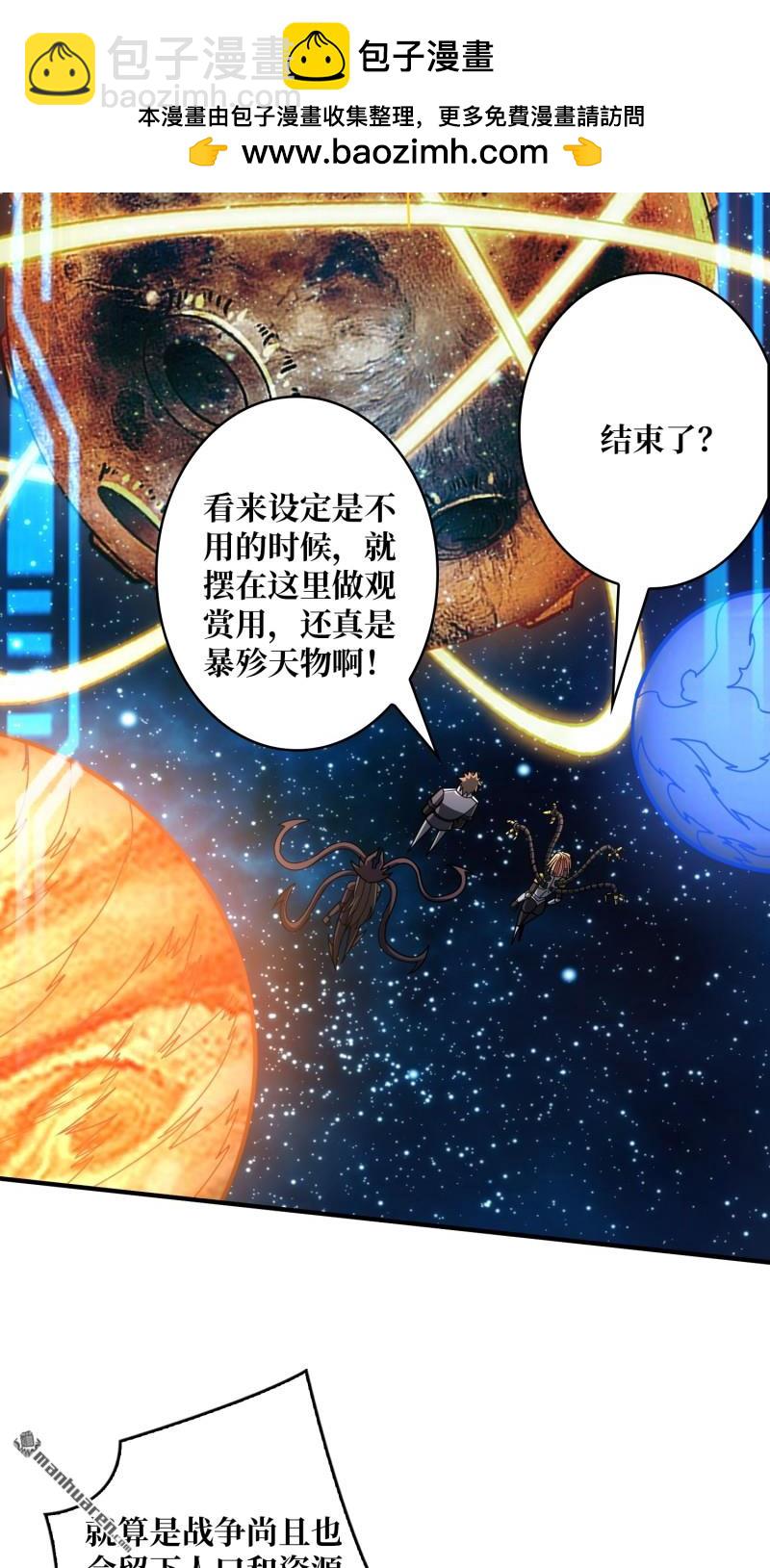 🍕开局就有王者账号 第489回 突入王城 第19页