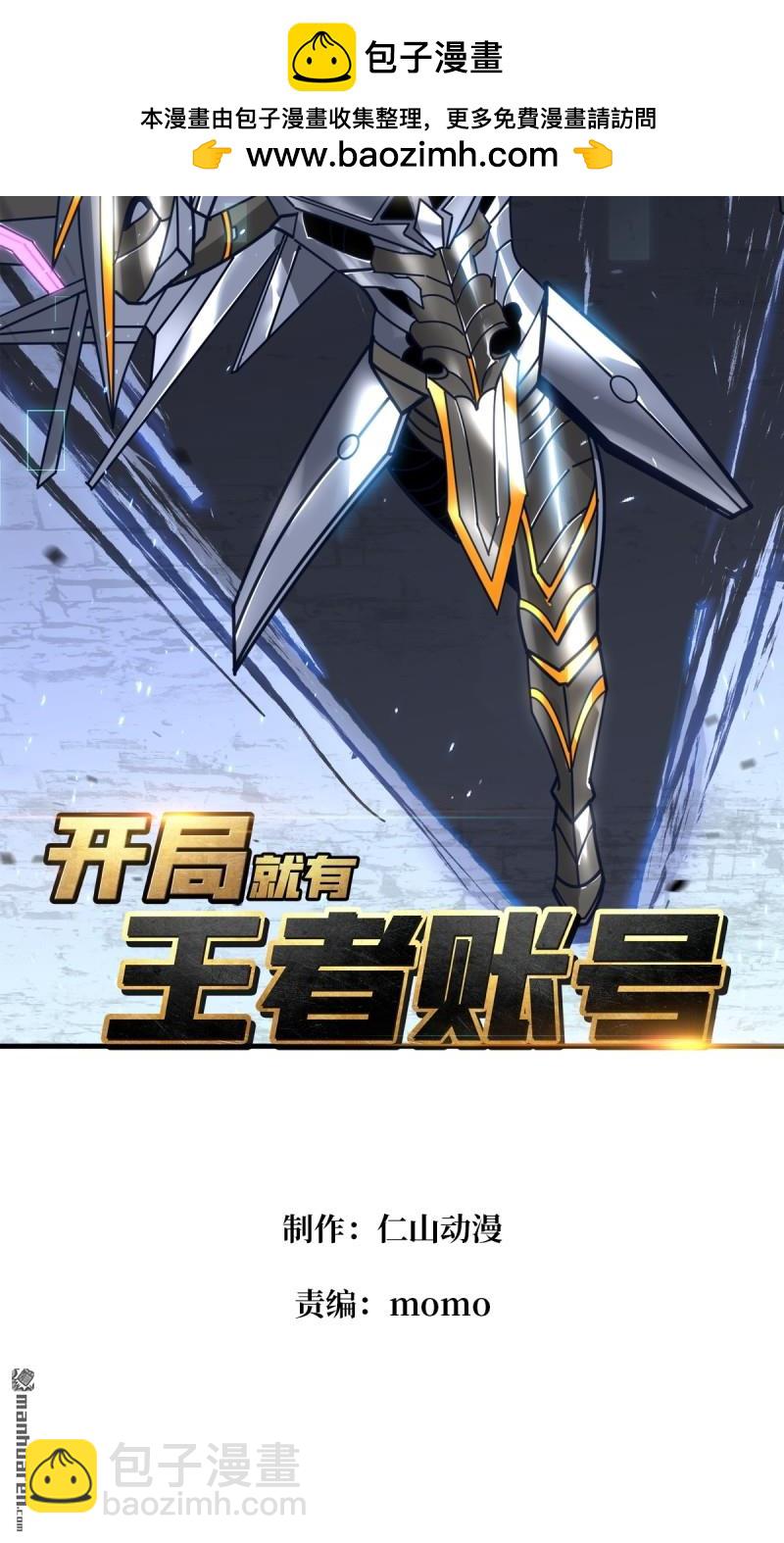 🍕开局就有王者账号 第489回 突入王城 第2页