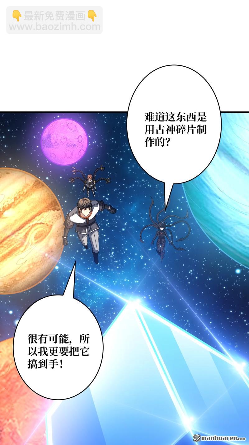 🍕开局就有王者账号 第489回 突入王城 第22页