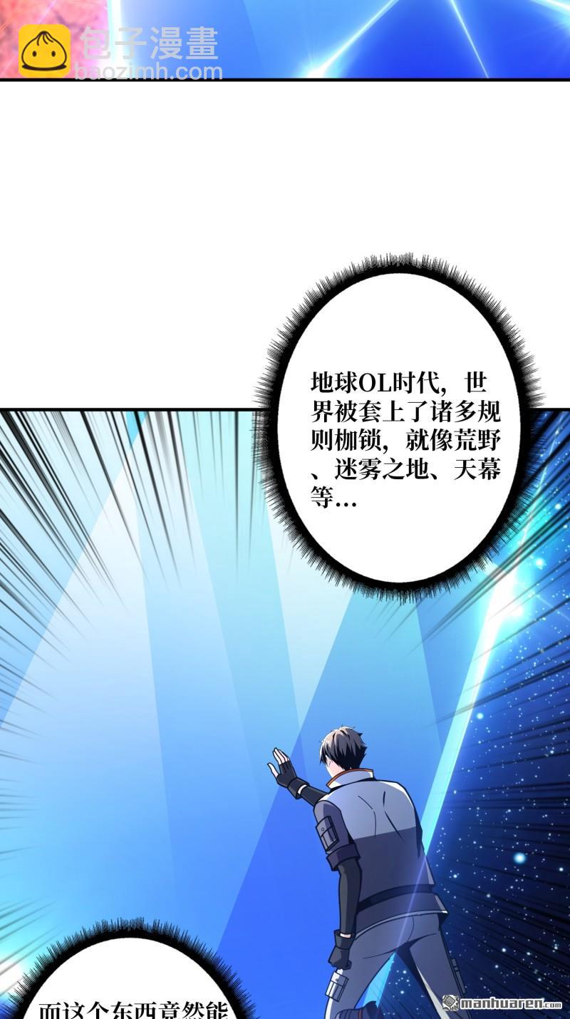 🍕开局就有王者账号 第489回 突入王城 第23页