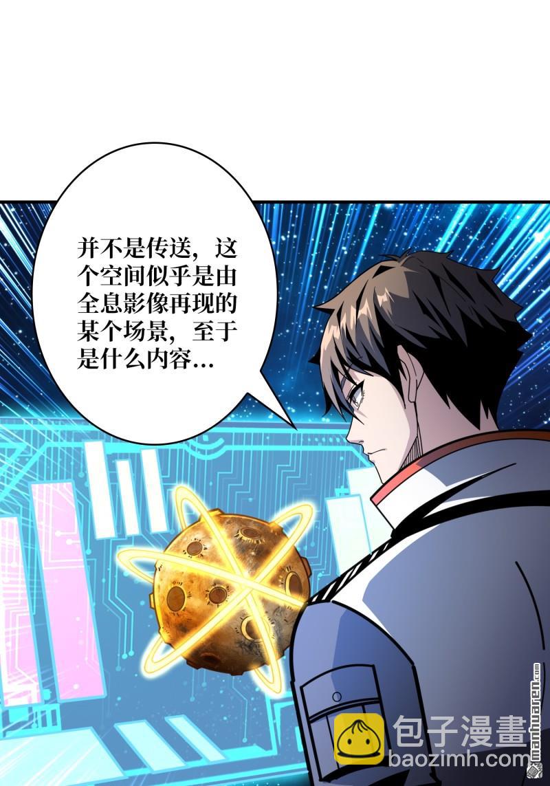 🍕开局就有王者账号 第489回 突入王城 第6页