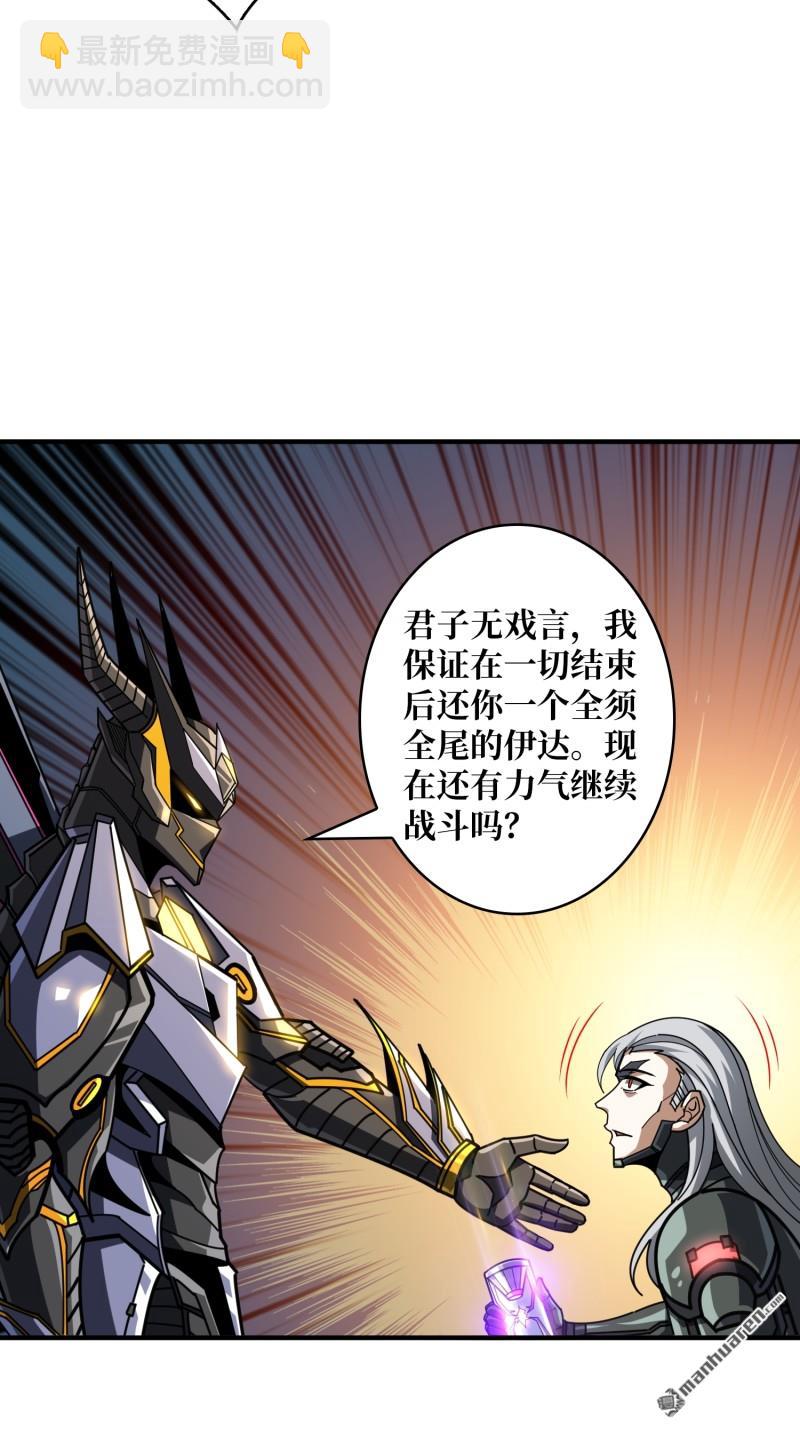 🍕开局就有王者账号 第491回 反击 第9页