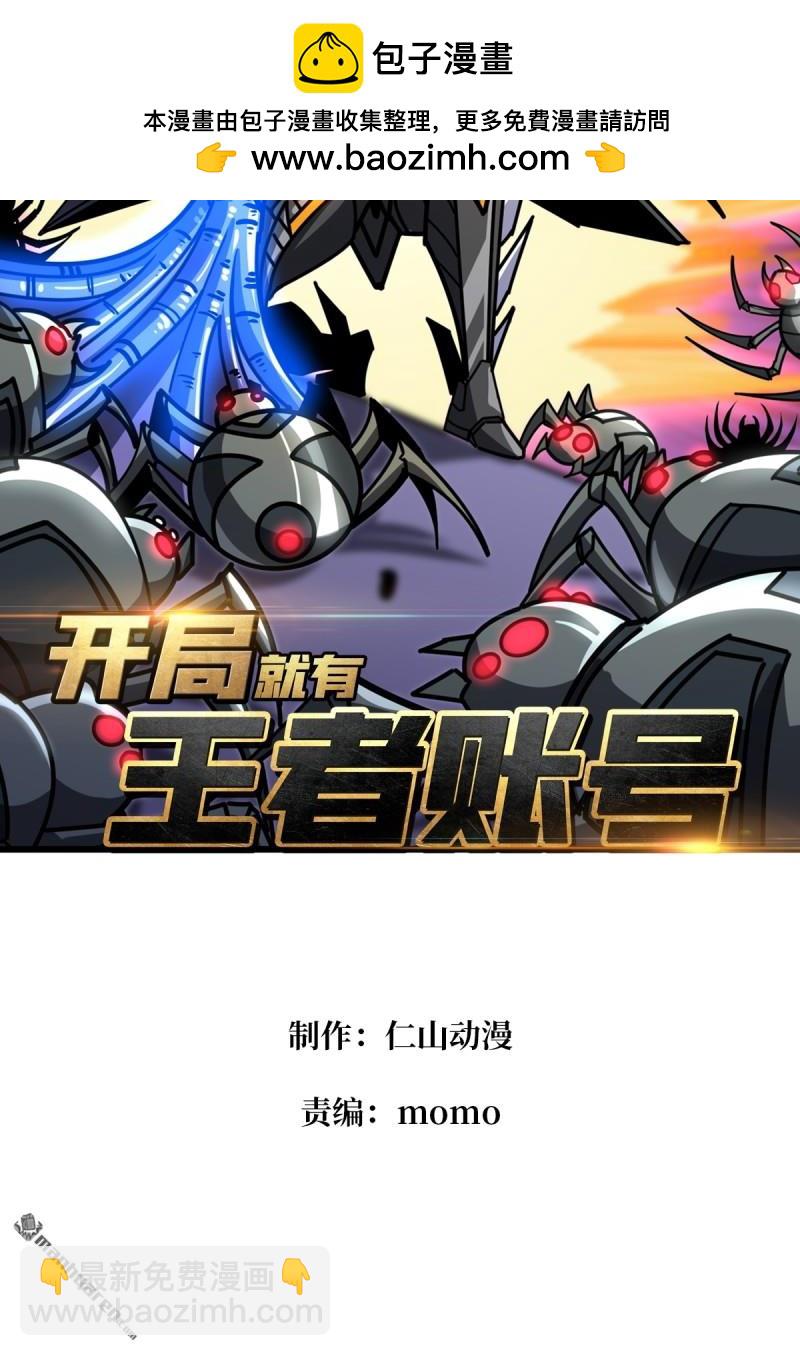 🍕开局就有王者账号 第493回 美梦与地狱 第2页