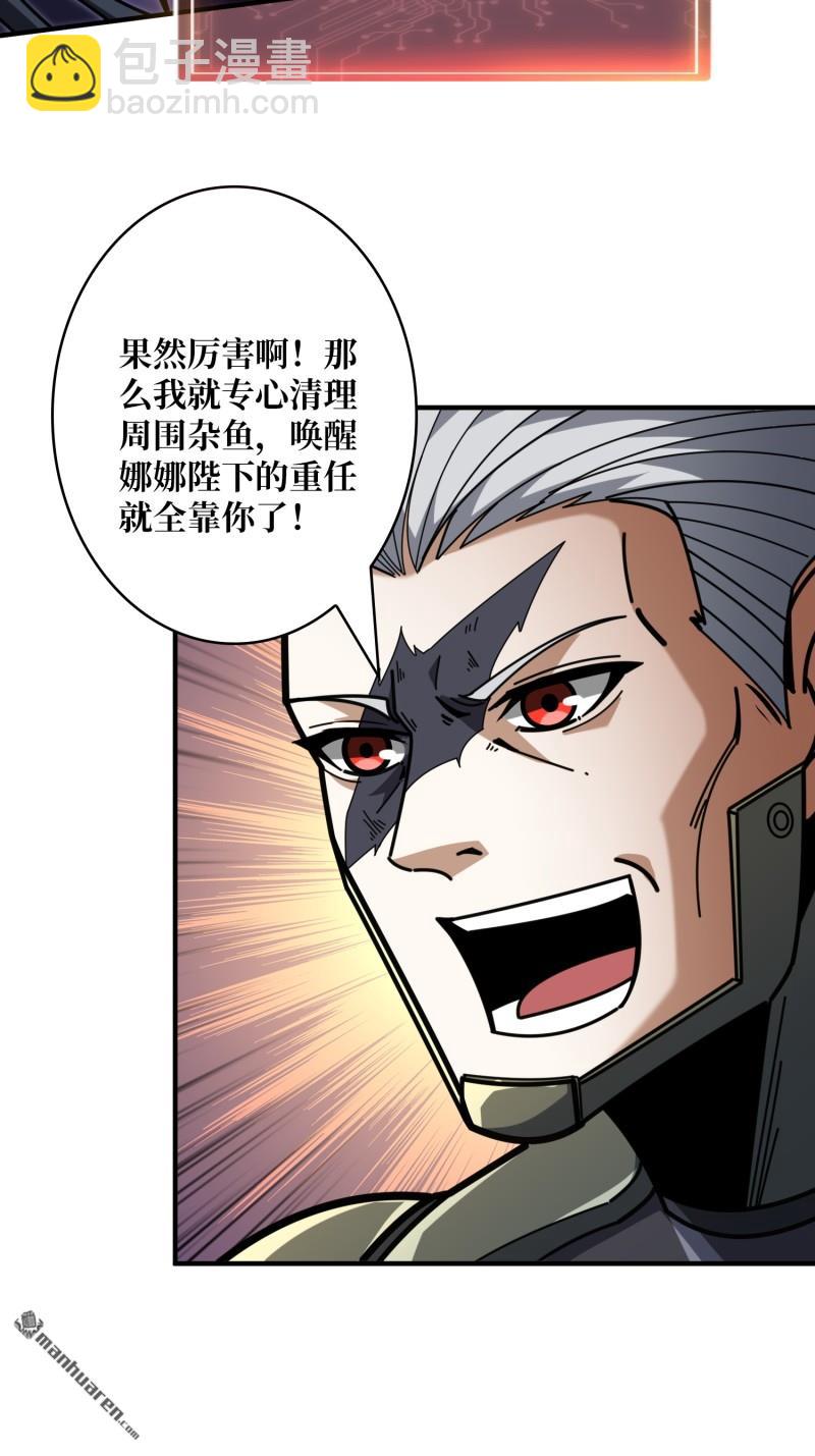 🍕开局就有王者账号 第493回 美梦与地狱 第23页