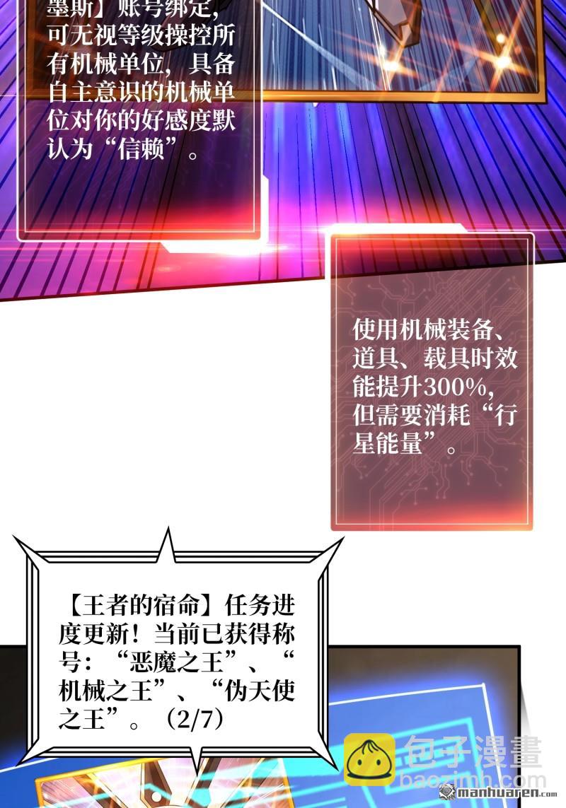 🍕开局就有王者账号 第495回 迈向未来 第10页