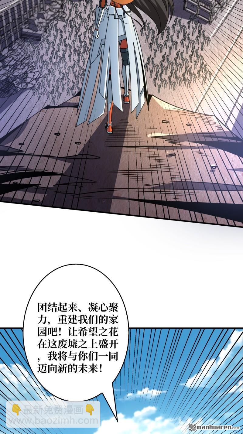 🍕开局就有王者账号 第495回 迈向未来 第19页