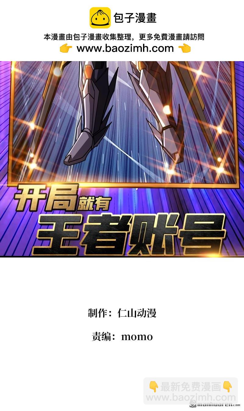 🍕开局就有王者账号 第495回 迈向未来 第2页