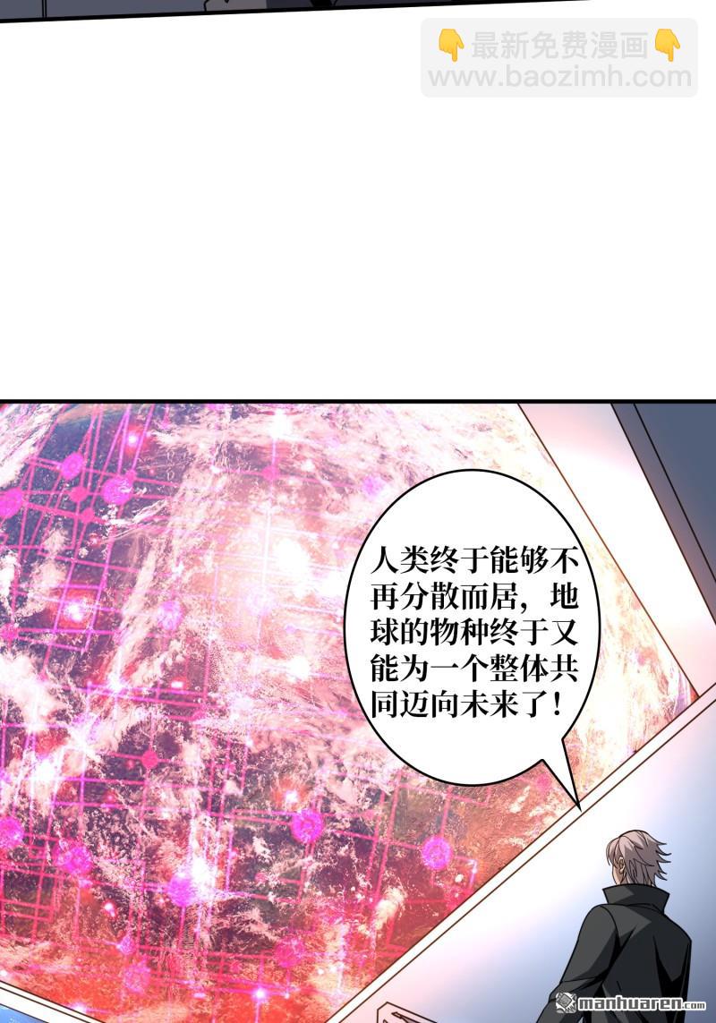 🍕开局就有王者账号 第495回 迈向未来 第33页