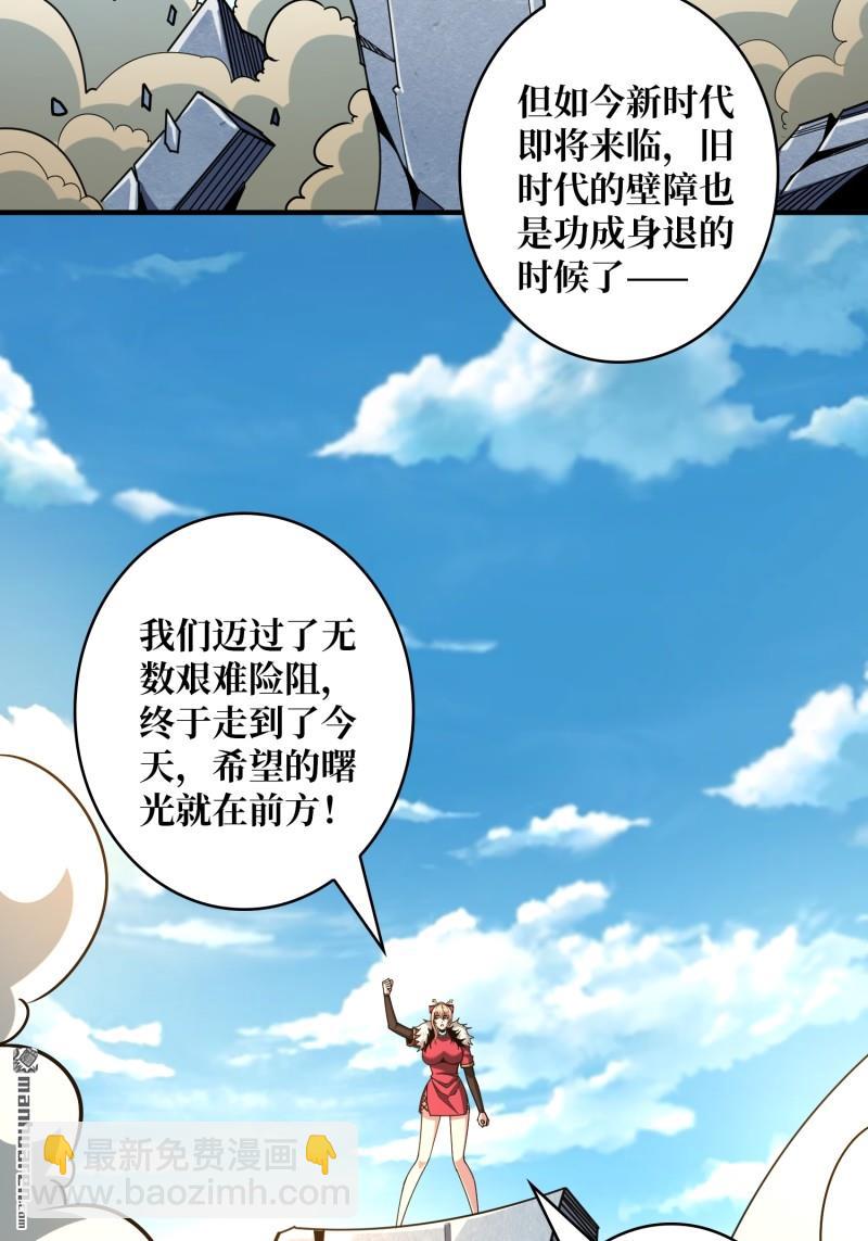 🍕开局就有王者账号 第495回 迈向未来 第44页