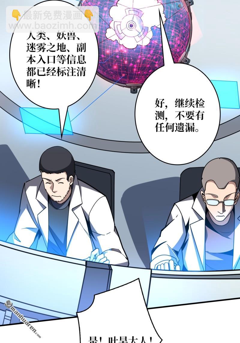🍕开局就有王者账号 第495回 迈向未来 第49页