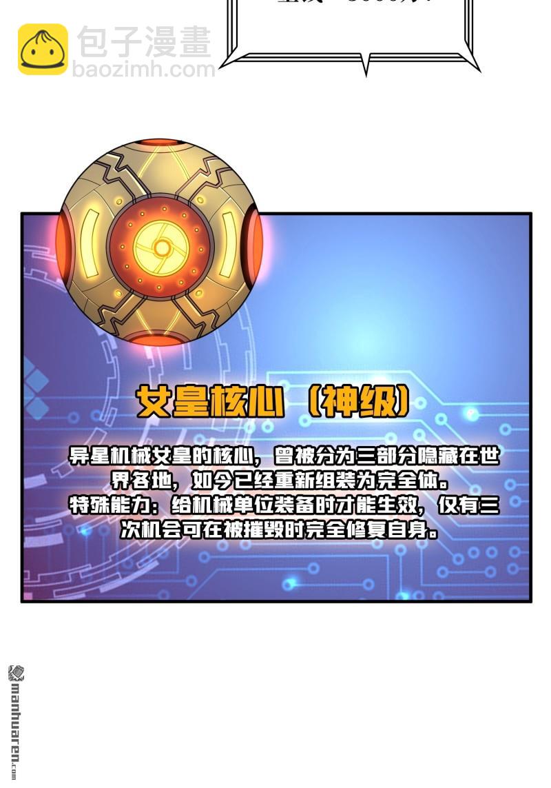 🍕开局就有王者账号 第495回 迈向未来 第6页