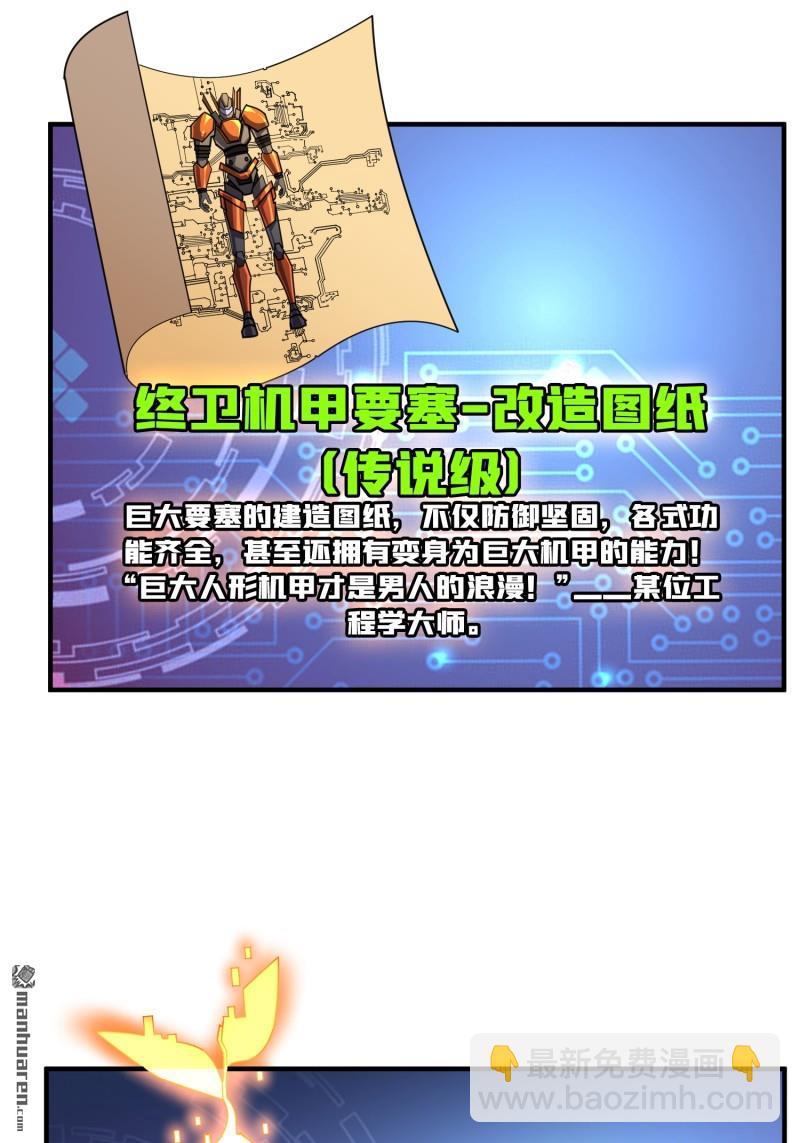 🍕开局就有王者账号 第495回 迈向未来 第7页