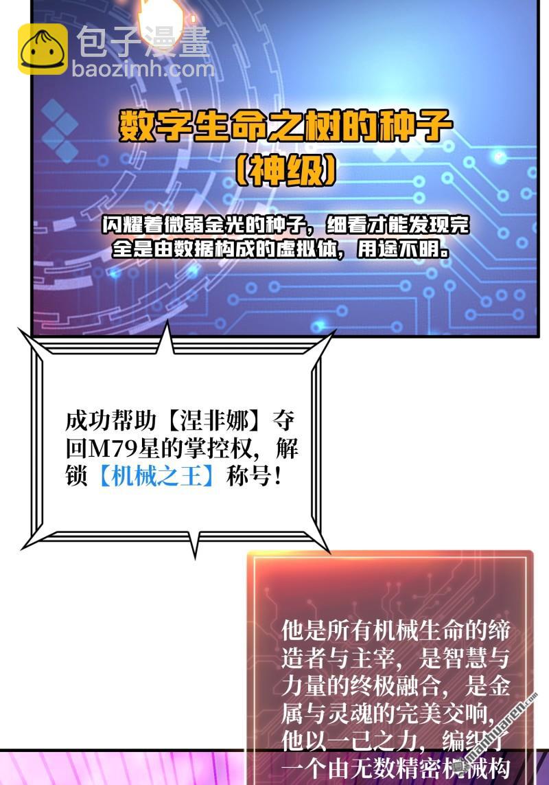 🍕开局就有王者账号 第495回 迈向未来 第8页