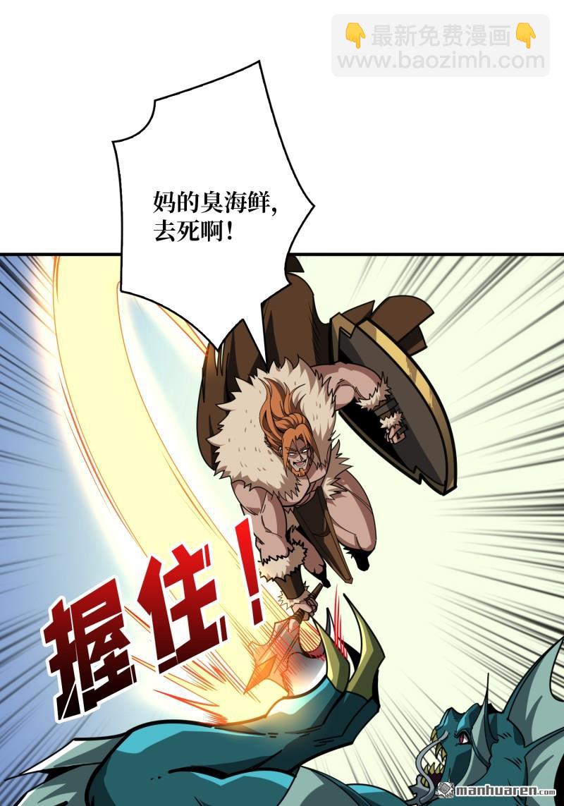 🍕开局就有王者账号 第497回 冰原激斗 第16页