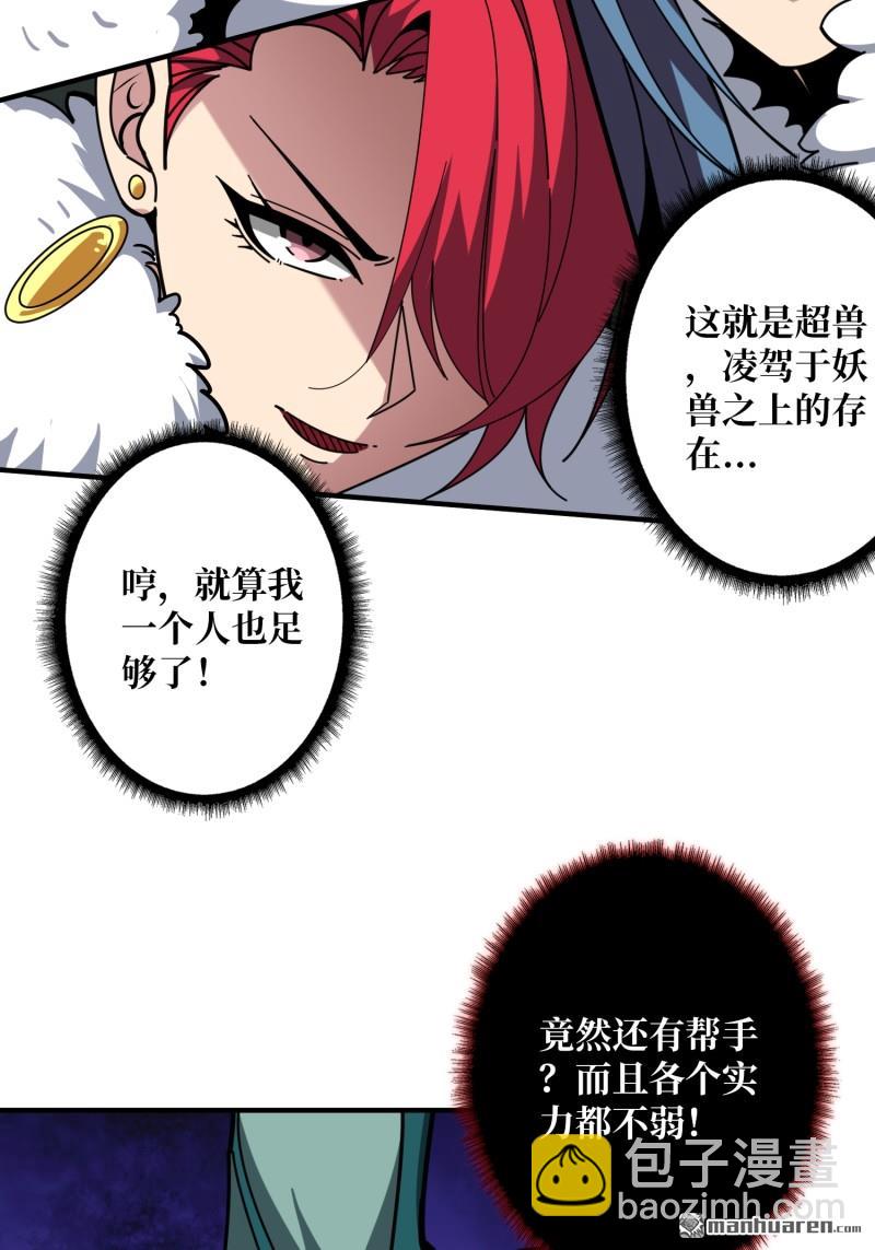 🍕开局就有王者账号 第497回 冰原激斗 第25页
