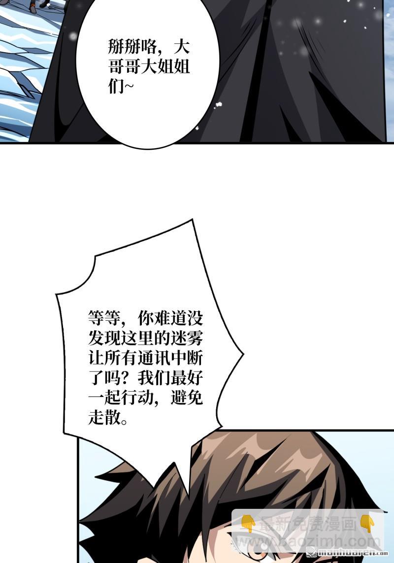 🍕开局就有王者账号 第497回 冰原激斗 第3页