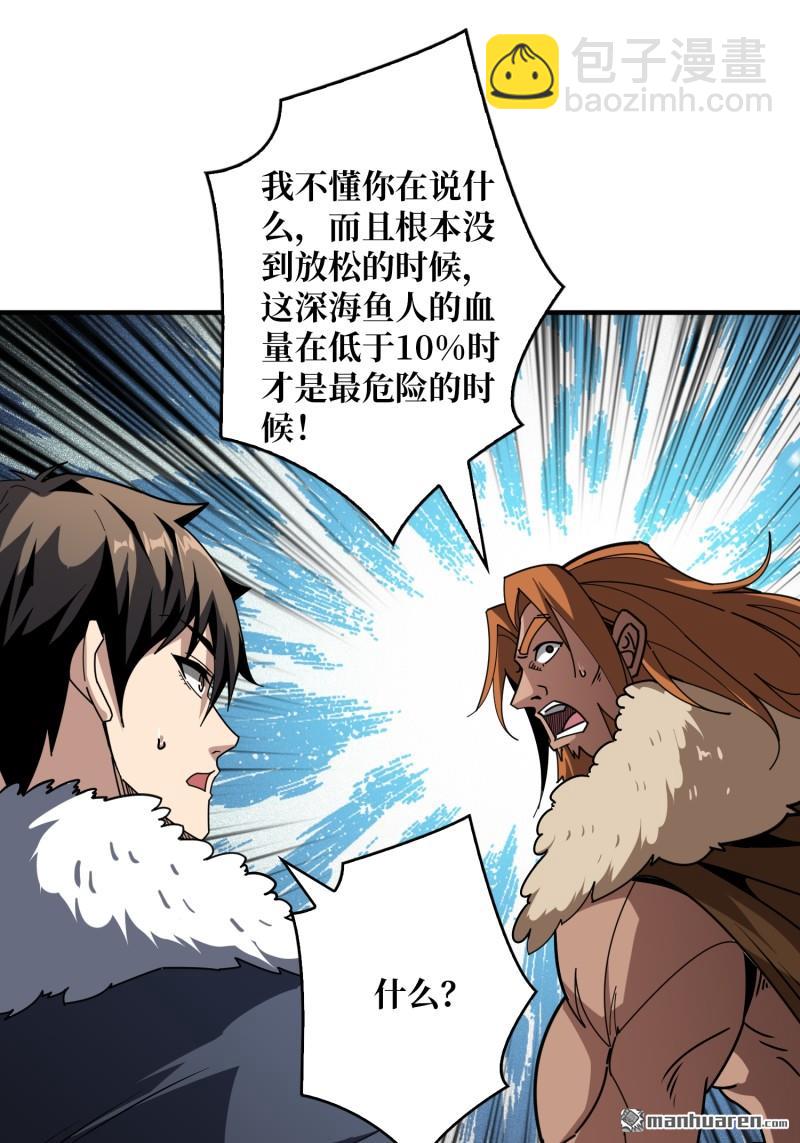 🍕开局就有王者账号 第497回 冰原激斗 第30页