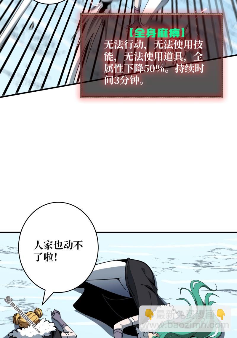 🍕开局就有王者账号 第497回 冰原激斗 第35页