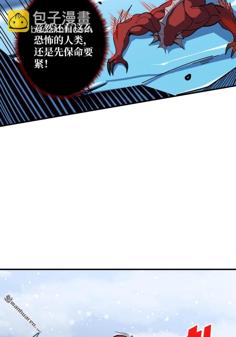 🍕开局就有王者账号 第497回 冰原激斗 第47页