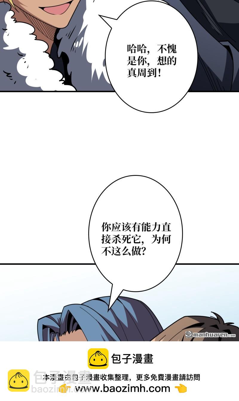 🍕开局就有王者账号 第497回 冰原激斗 第50页