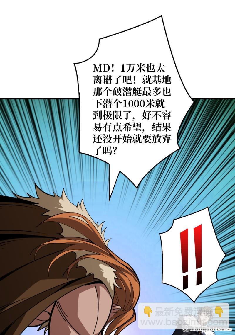 🍕开局就有王者账号 第499回 潜入深海 第14页