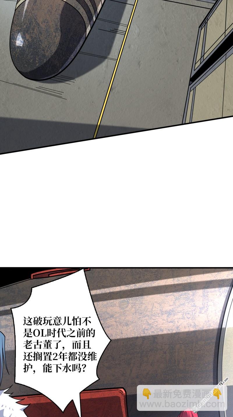 🍕开局就有王者账号 第499回 潜入深海 第18页