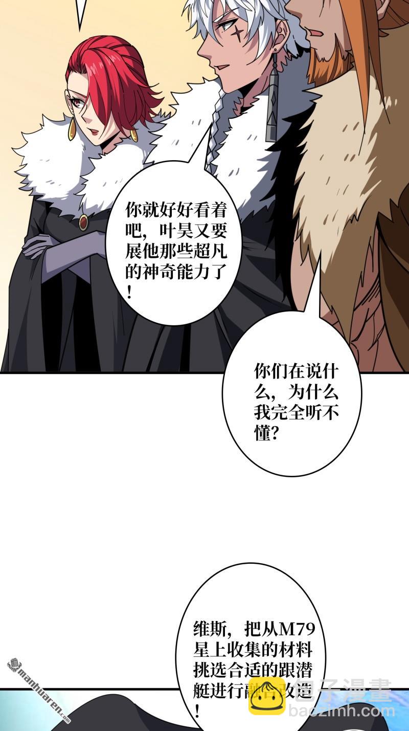 🍕开局就有王者账号 第499回 潜入深海 第21页