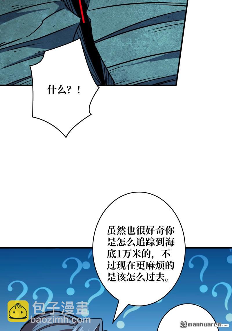 🍕开局就有王者账号 第499回 潜入深海 第6页