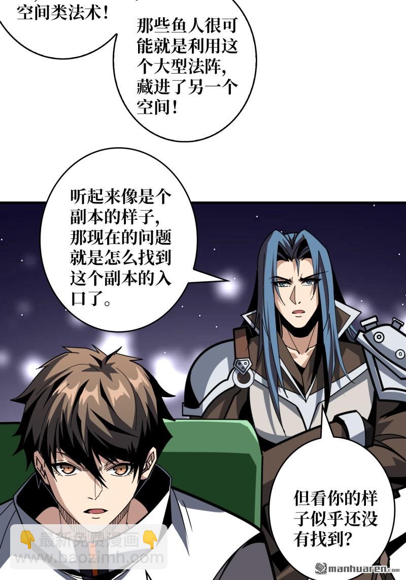 🍕开局就有王者账号 第501回 海底迷城 第24页
