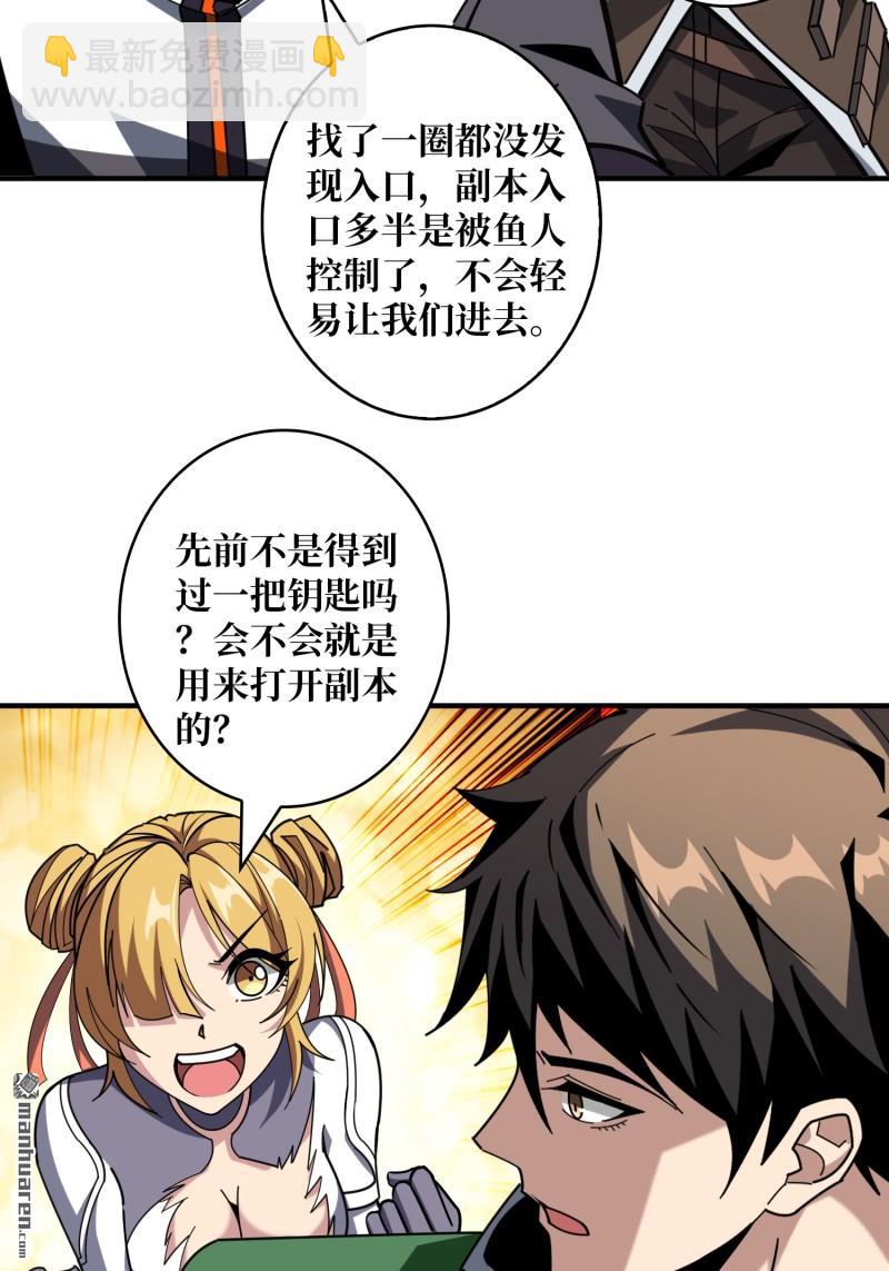 🍕开局就有王者账号 第501回 海底迷城 第25页