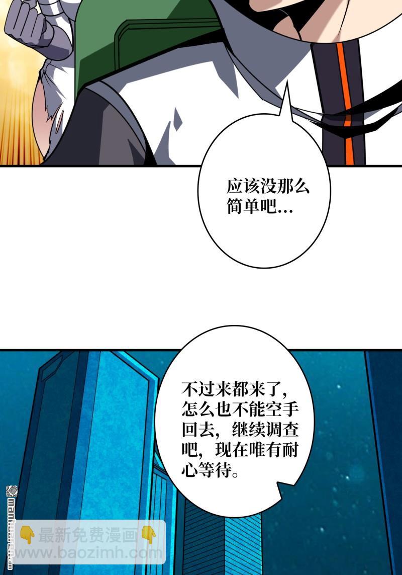 🍕开局就有王者账号 第501回 海底迷城 第26页